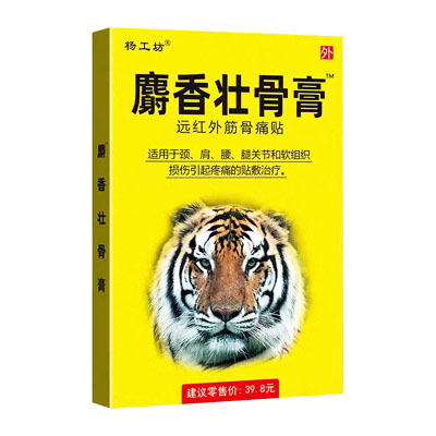 杨工坊·麝香壮骨膏·远红外筋骨痛贴