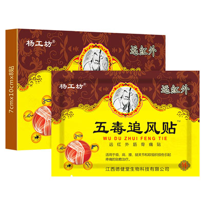 杨工坊·五毒追风贴·远红外筋骨痛贴