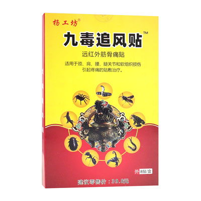 杨工坊·九毒追风贴·远红外筋骨痛贴