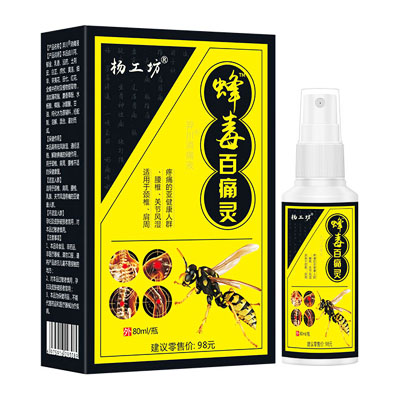 杨工坊·蜂毒百痛灵