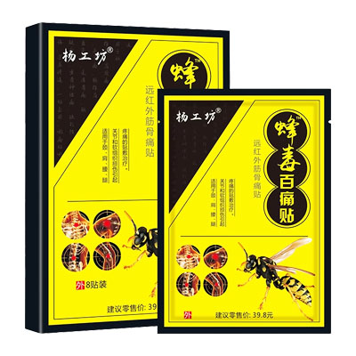 杨工坊·蜂毒百痛贴·远红外筋骨痛贴