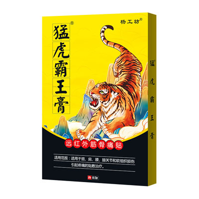 杨工坊·猛虎霸王膏·远红外筋骨痛贴