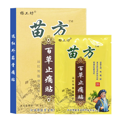 杨工坊·苗方百草止痛贴·远红外筋骨痛贴