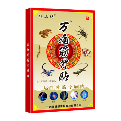 杨工坊·万痛筋骨贴·远红外筋骨痛贴