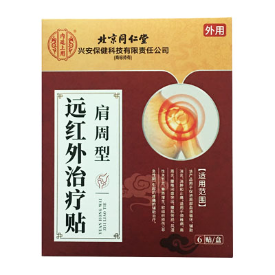 北京同仁堂·肩周型·远红外治疗贴