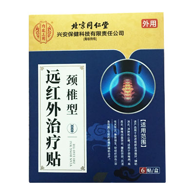 北京同仁堂·颈椎型·远红外治疗贴