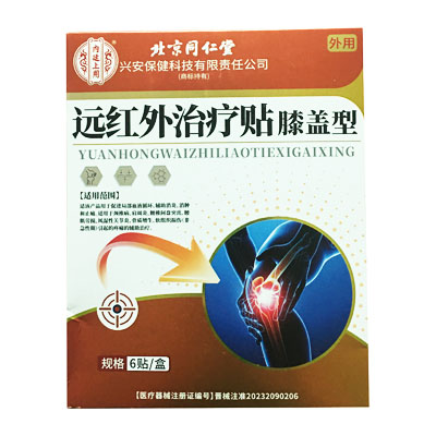 北京同仁堂·膝盖型·远红外治疗贴