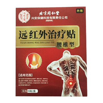 北京同仁堂·腰椎型·远红外治疗贴