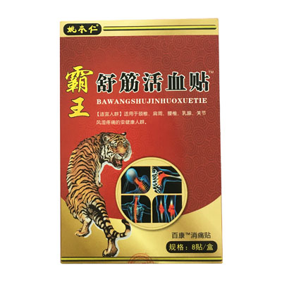 姚本仁·霸王舒筋活血贴