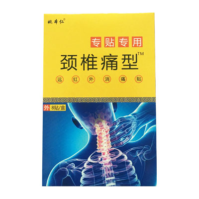 姚本仁·颈椎痛型·远红外消痛贴