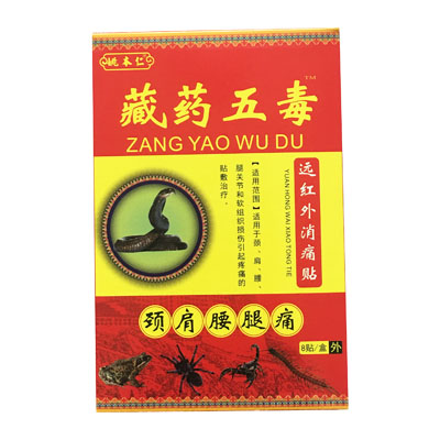 姚本仁·藏药五毒·远红外消痛贴