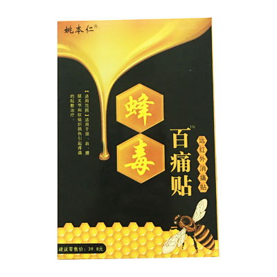 姚本仁·蜂毒百痛贴