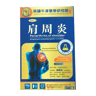 姚本仁·肩周炎·穴位压力刺激贴