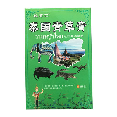 姚本仁·泰国青草膏