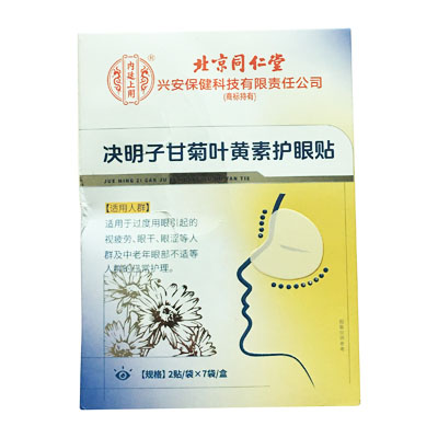 北京同仁堂·内廷上用·决明子甘菊叶黄素护眼贴