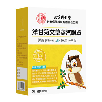北京同仁堂·内廷上用·洋甘菊艾草蒸汽眼罩