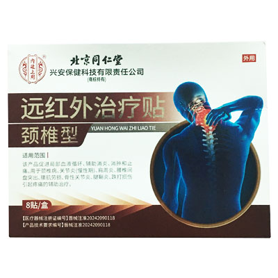 北京同仁堂·颈椎型·远红外治疗贴