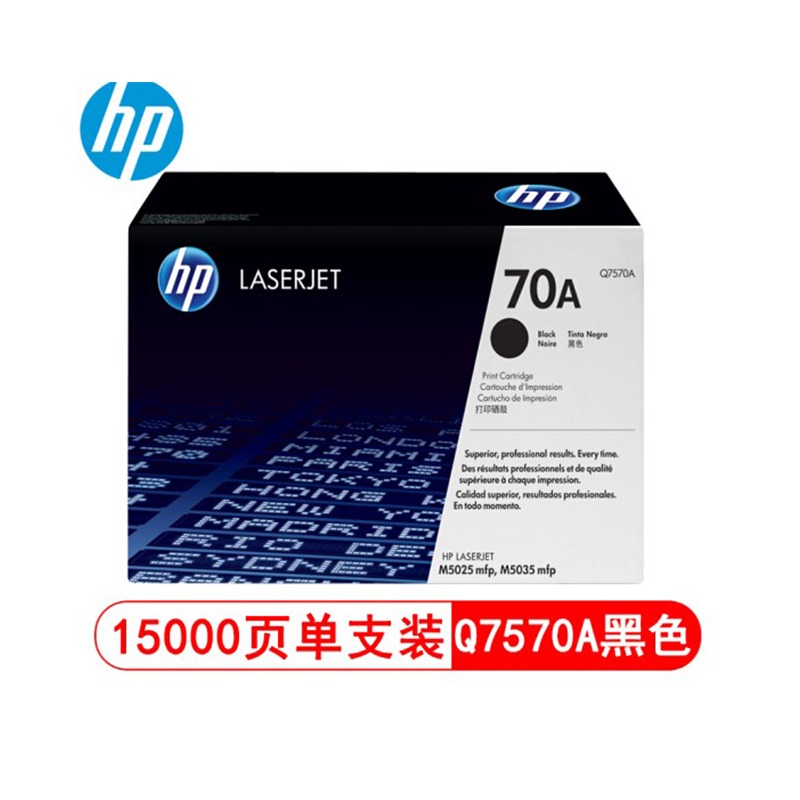 惠普（HP） Q7570A 黑色激光打印硒鼓 70A （适用于LaserJet M5025/M5035）