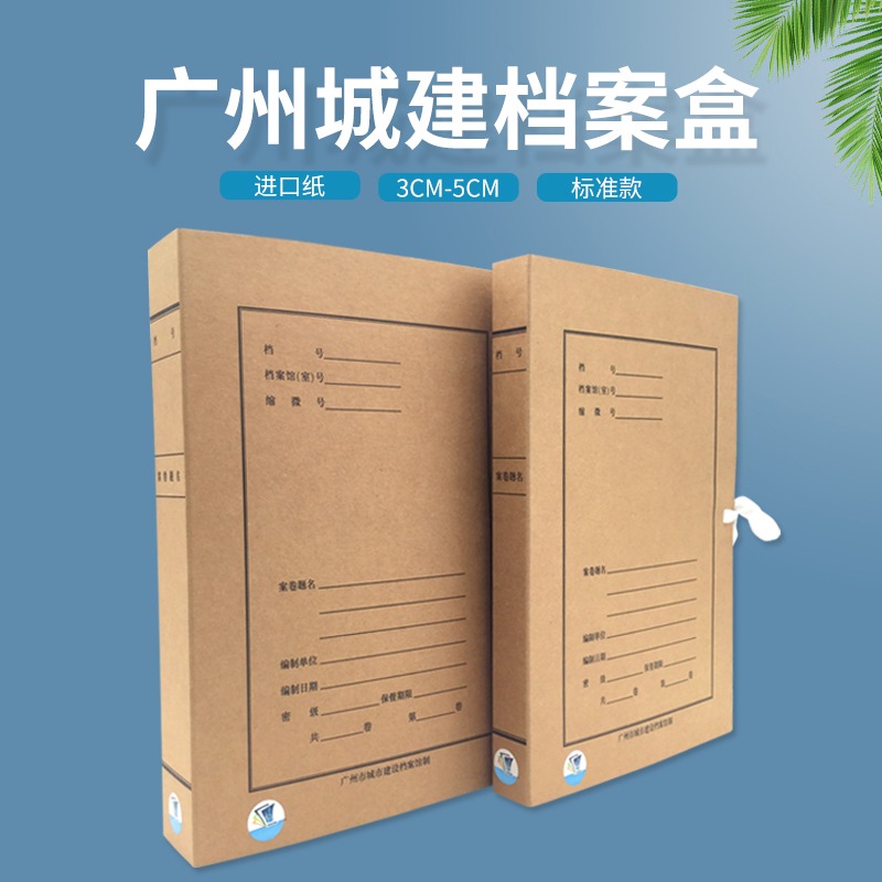 广州城建档案盒 3CM