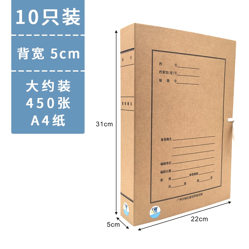 广州城建档案盒 5CM