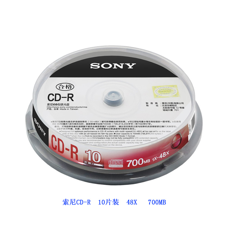 索尼CD-R 刻录盘  48x