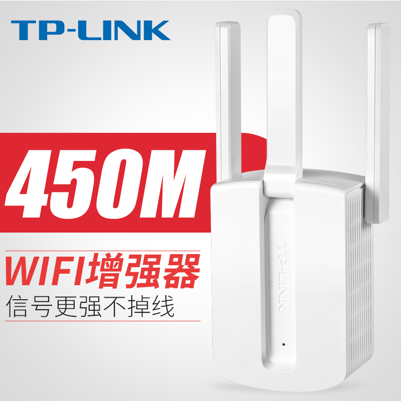 TP-link无线扩展器（信号增强器中继器）450M