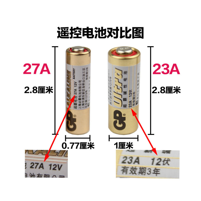 超霸GP 12伏电池遥控电池 23A