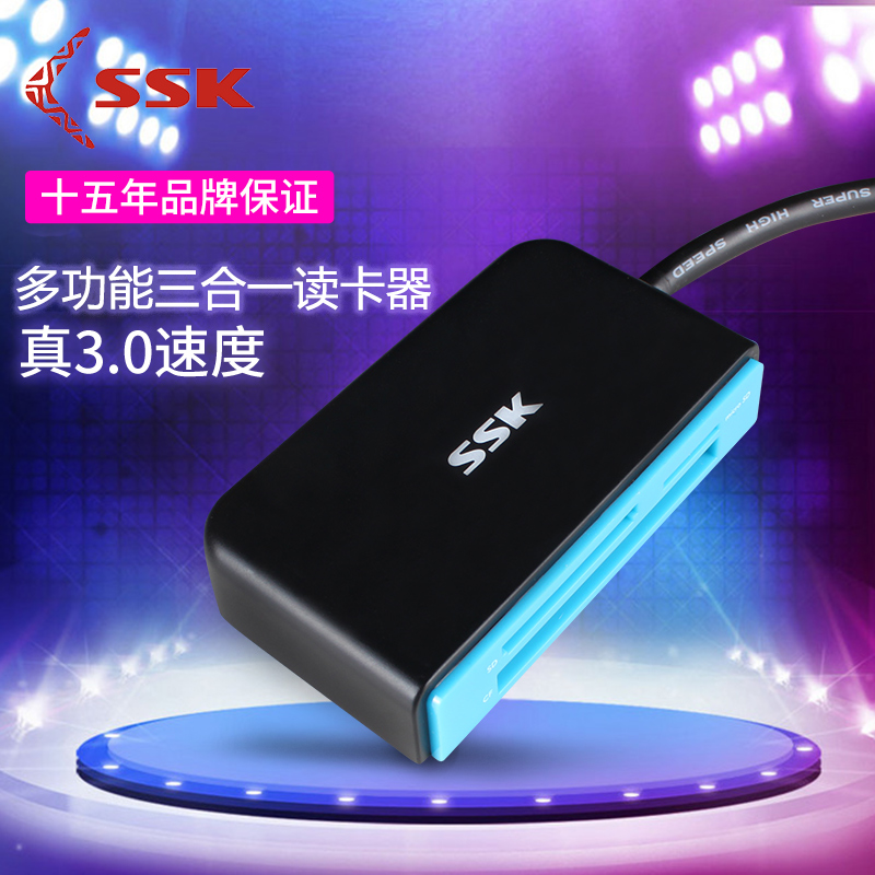SSK飚王 SCRM330 高速USB3.0