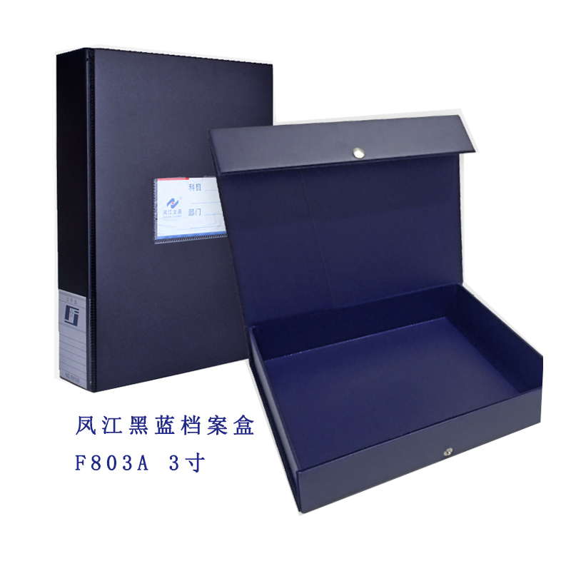 凤江档案盒F803A钮扣无孔文件盒3寸资料收纳盒