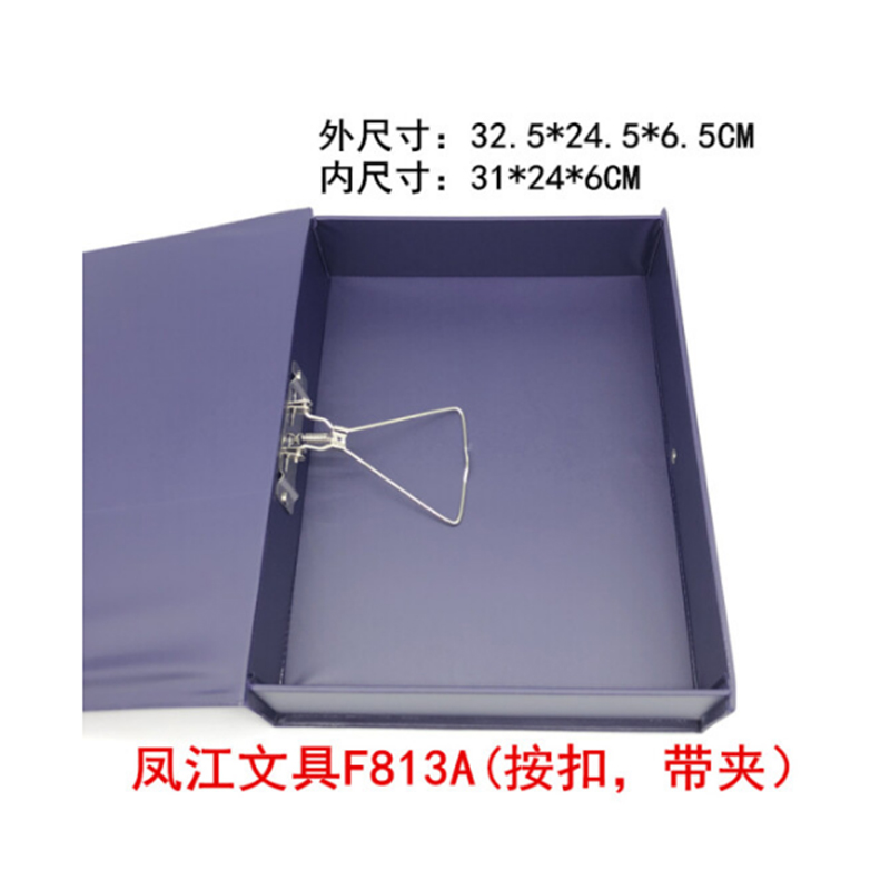 凤江文件盒 F813A黑蓝档案盒 带压夹3寸档案盒 资料盒