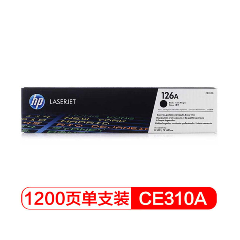 惠普(HP) CE310A黑色原装硒鼓126A（适用于M175a/M175nw/M275/CP1025）