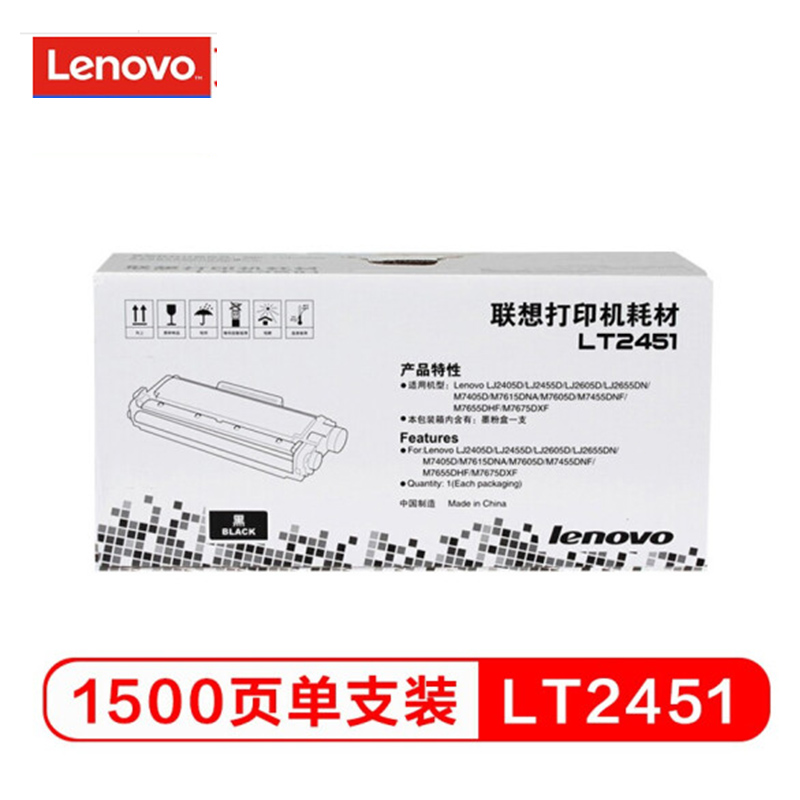 联想（Lenovo）LT2451黑色原装墨粉盒（适用LJ2605D/LJ2655DN/M7605D/M7615DNA/M7455DNF/7655DHF打印机