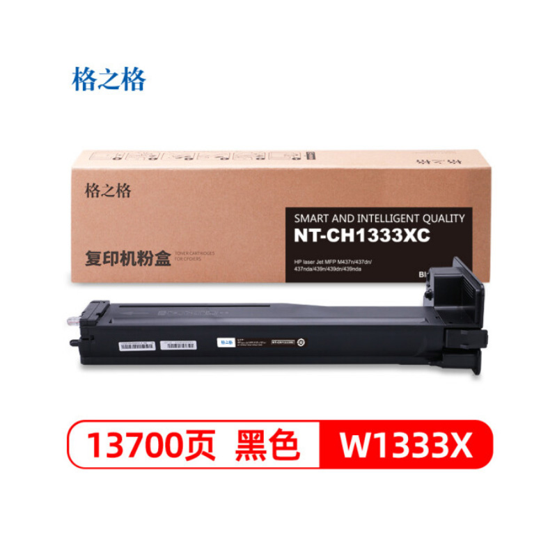 格之格333X W1333X复印机粉盒NT-CH1333XC黑色适用惠普M437n 437dn 439n 439dn系列