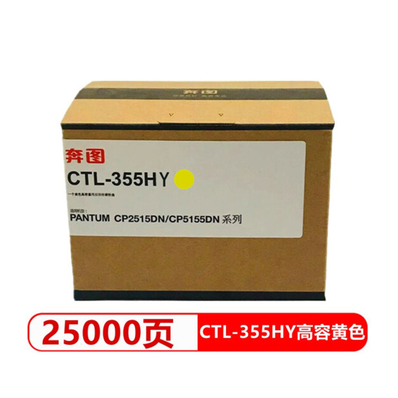 奔图（Pantum）CTL-355HY 黄色粉盒 适用于（奔图CP2515DN红黑双色打印机）