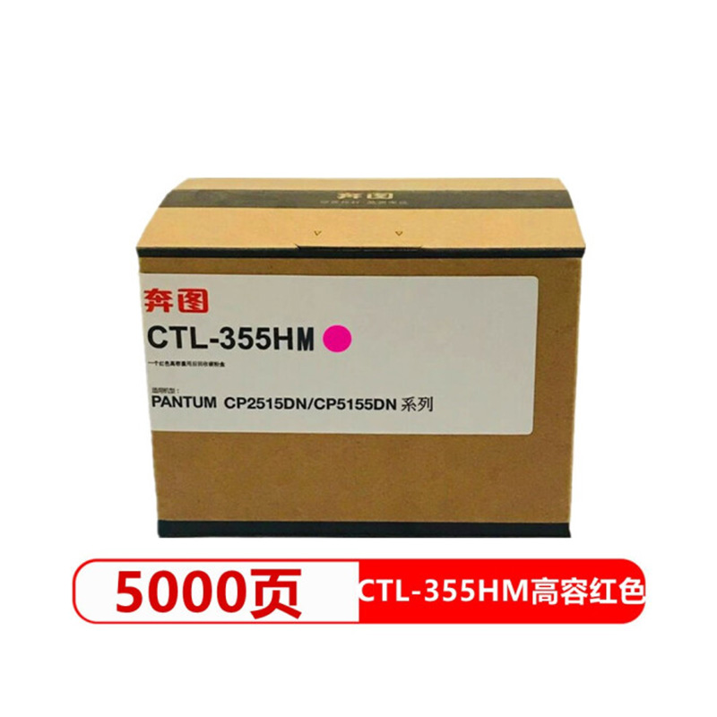 奔图（PANTUM）CTL-355HM红色粉盒（适用于CP2515DN打印机）