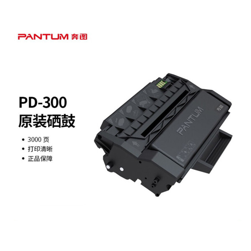 奔图 PD-300H高容量硒鼓 适用P3405DN P3205D P3255DN P3502DN P3100D P3100DN P3225D打印机