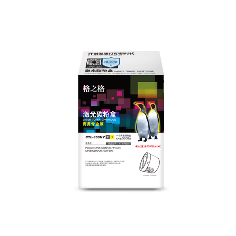 格之格NT-CP355XY碳粉盒 CTL-355HY【商专版】格之格大容量粉盒黄色 适用于Pantum CP2515DN/2505DN/5515DN