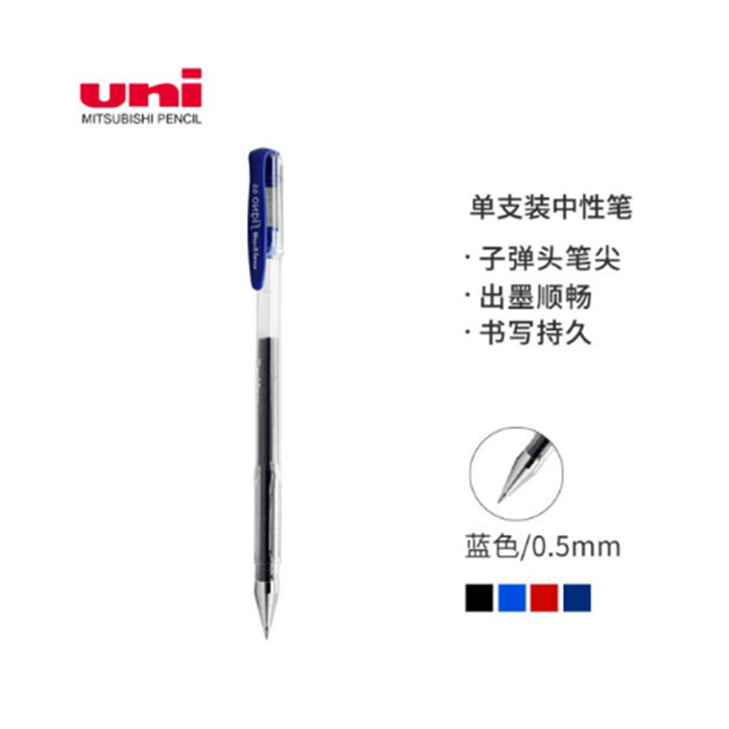 三菱中性笔UM-100水性笔学生考试财务办公签字笔水笔啫喱笔0.5mm