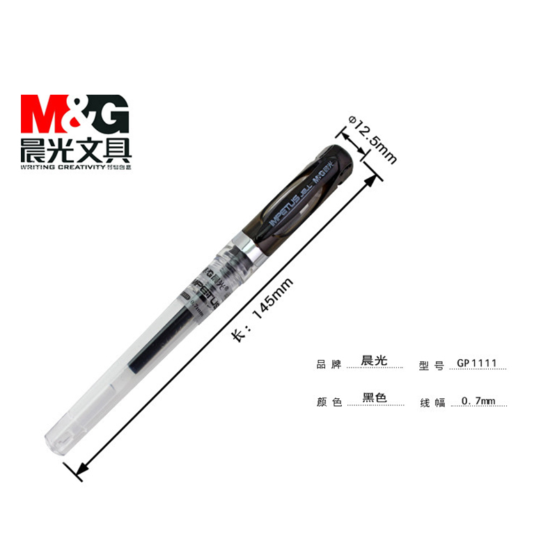 晨光中性笔GP-1111 0.7mm