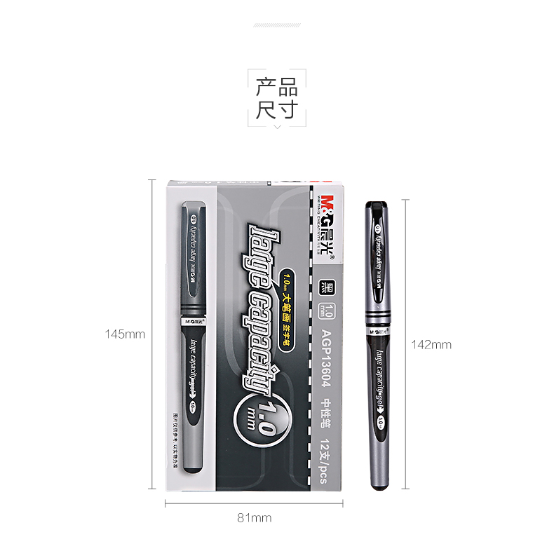 晨光特粗中性笔13604  1.0MM
