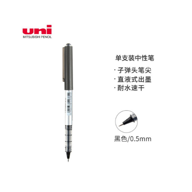 日本三菱（Uni）UB-150直液式走珠笔签字笔