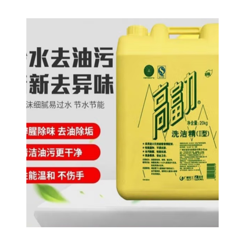 原装高富力洗洁精20kg经典柠檬全效无磷除油去污不伤手