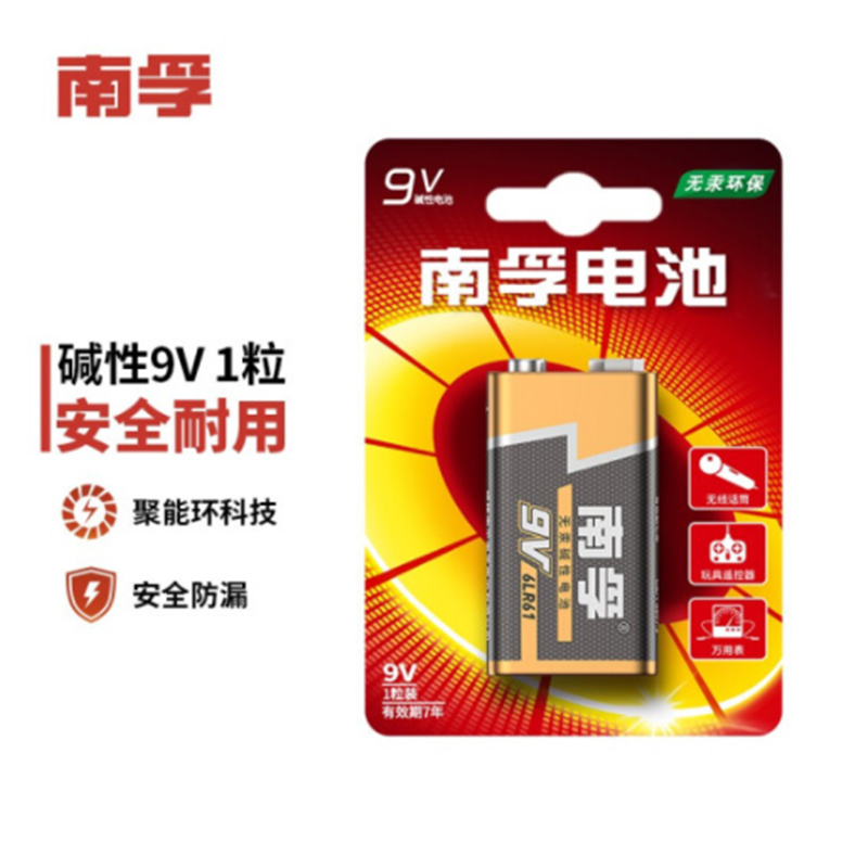 南孚9V碱性电池9v 适用于遥控玩具/烟雾报警器/无线麦克风/万用表/话筒/遥控器等 6LR61
