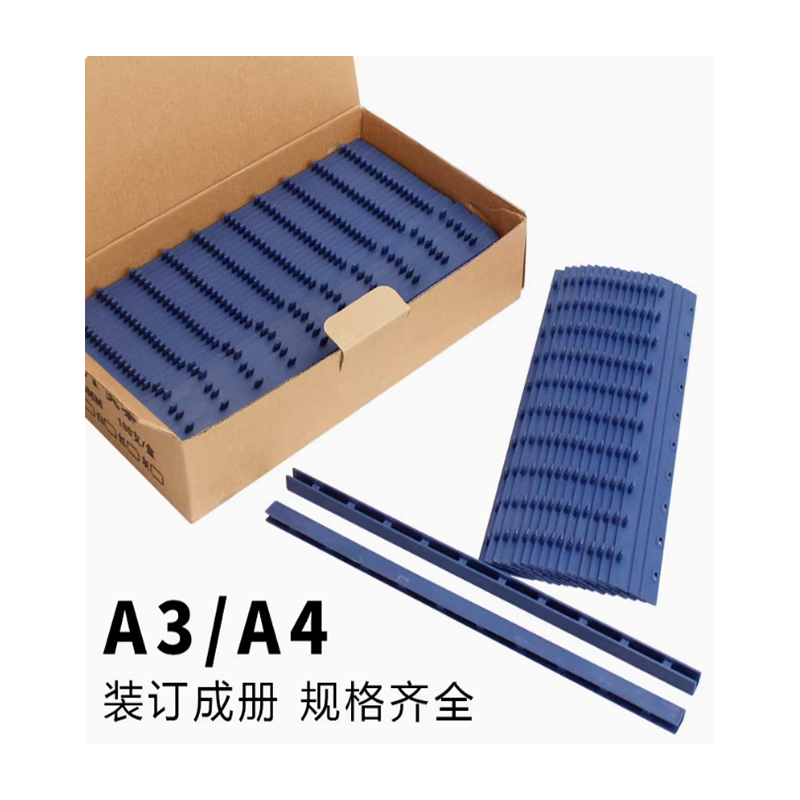 十孔装订夹条A4 15MM塑料活页夹子21孔装订机压边条打孔机文件装成册装订条蓝色50条/盒