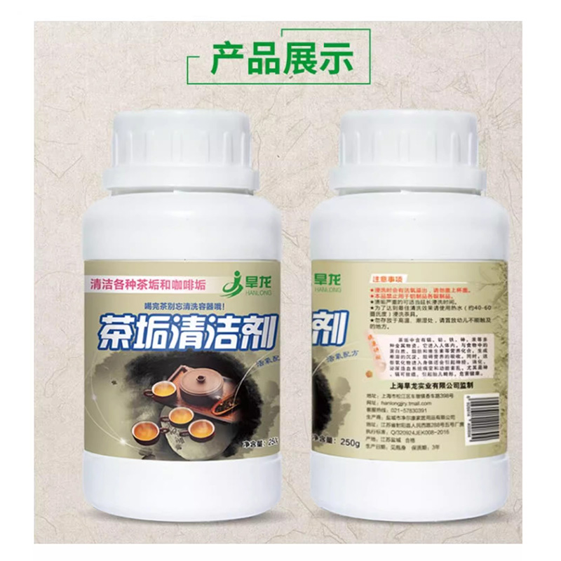旱龙茶垢清洁剂 250G茶杯清洗剂咖啡机去茶渍除茶垢祛除