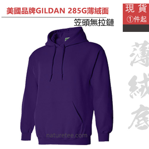 NH02-美國品牌Gildan 有帽衛衣 285G |衛衣訂造,印衛衣,1件起印，多色選擇