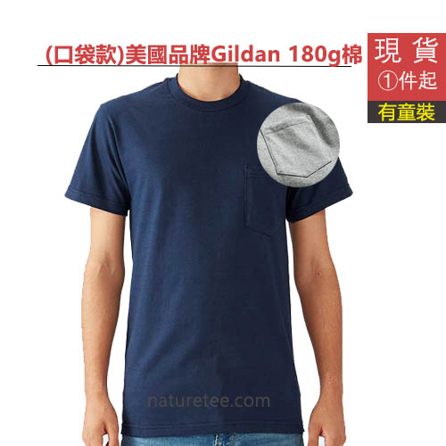 NT04-Gildan tee純棉180G口袋款|印tee,團體印tee,T恤印刷,soc  tee印製