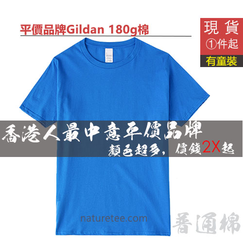 NT02-Gildan純棉180g T恤 - 香港印衫與團體班衫訂製