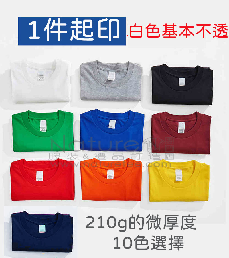 香港訂衫 Gildan 210g T恤潮流色設計