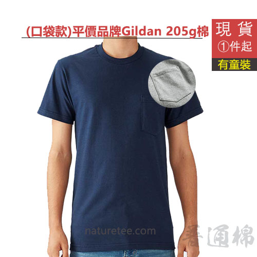 NT04-Gildan純棉混紡205g口袋T恤 - 香港團體印tee與衣服訂製